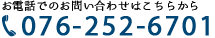 お電話でのお問い合わせはこちらから