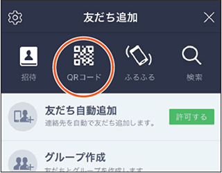 QRコードを読み取り「友達追加」してください。