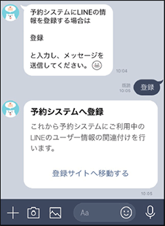 「登録」と入力しメッセージを送信すると、別サイトへ移動します。