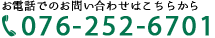 お電話でのお問い合わせはこちらから