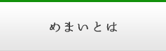 めまいとは